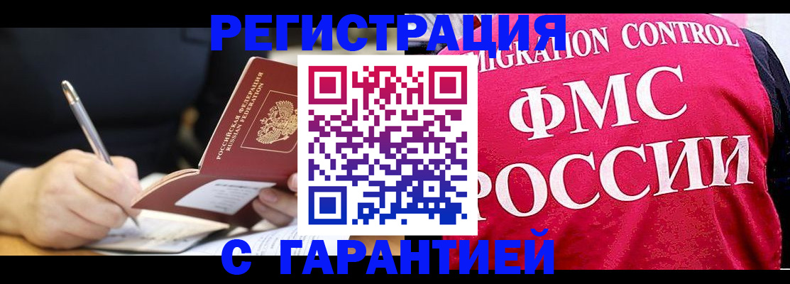 временная регистрация недорого в Мантурово